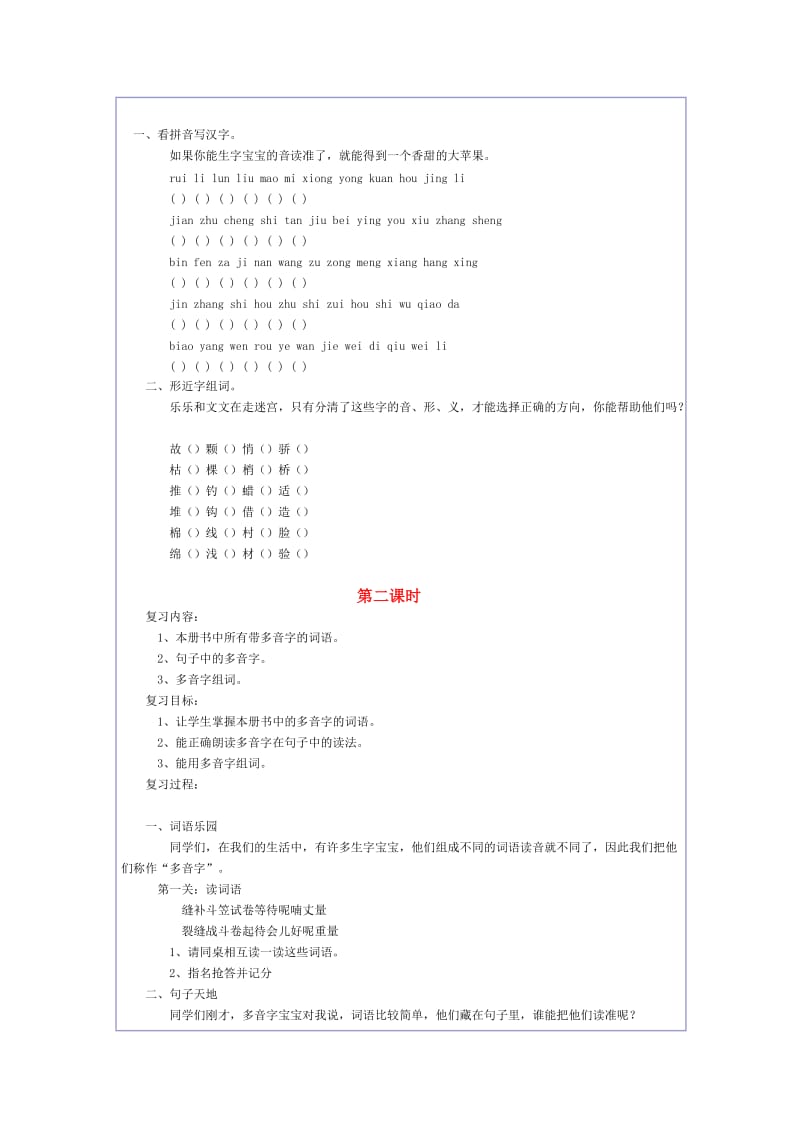 2019年鄂教版语文第五册期末总复习参考教案精品教育.doc_第2页