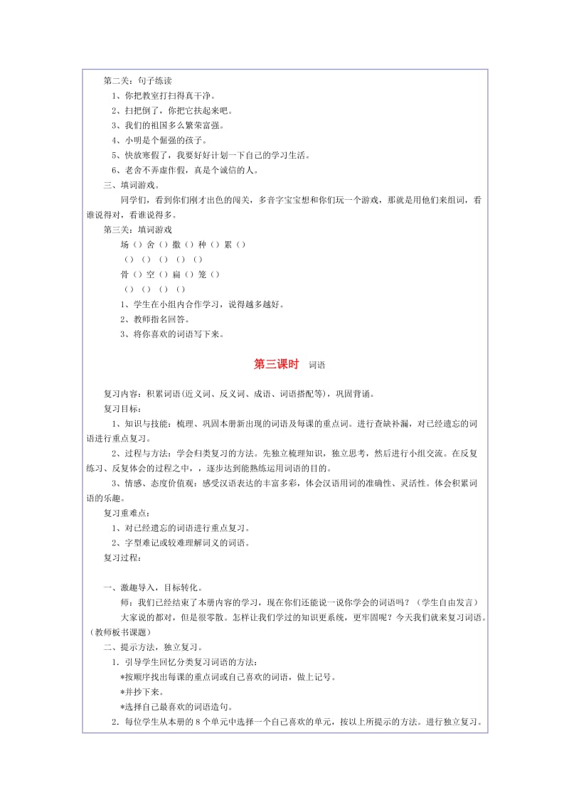 2019年鄂教版语文第五册期末总复习参考教案精品教育.doc_第3页