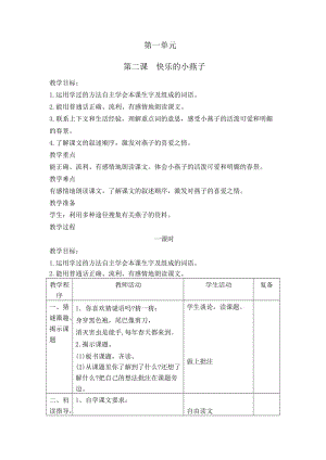 2019年第一单元 (3)精品教育.docx