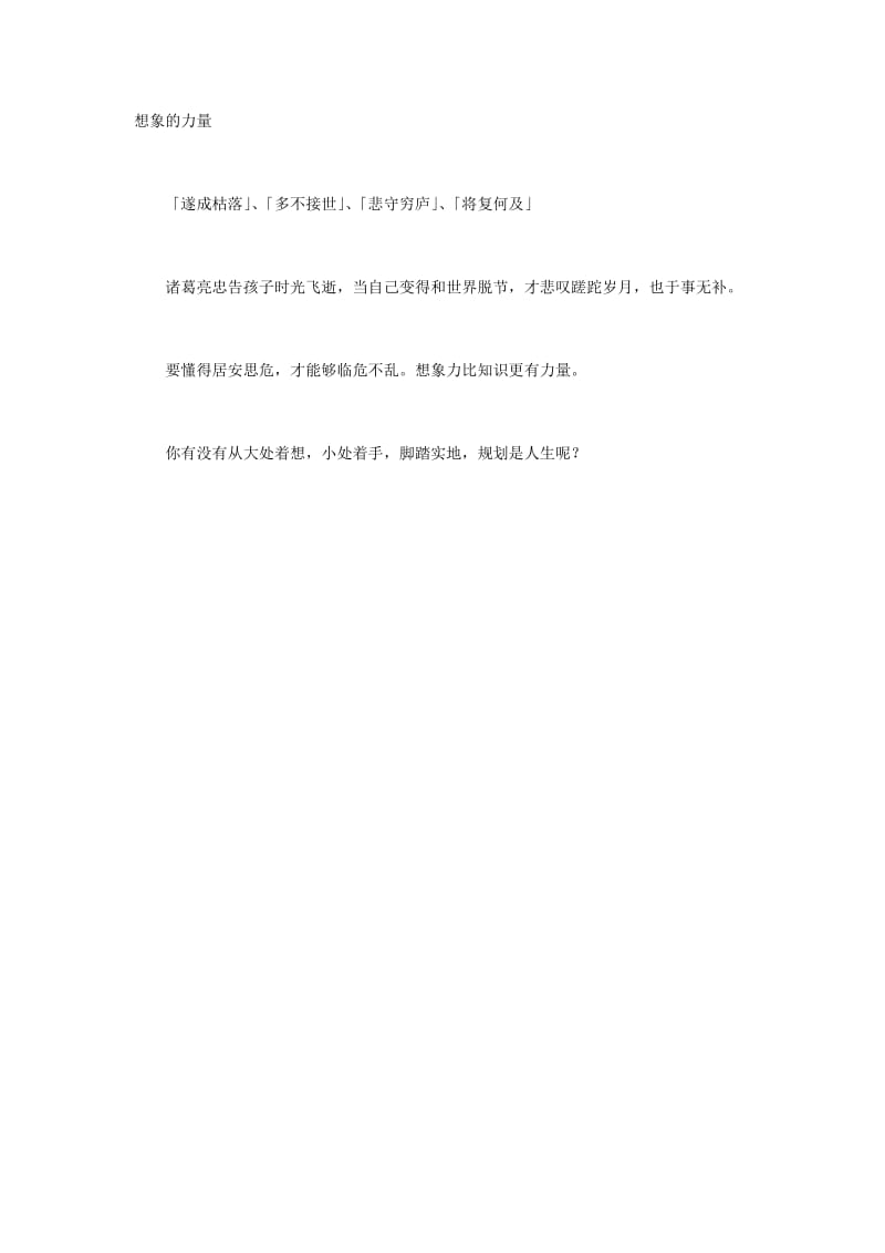 2019年想象的力量精品教育.docx_第1页