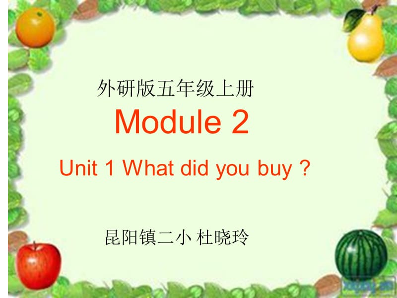 2019年昆阳镇二小英语杜晓玲五年级上册M2U1教学设计精品教育.ppt_第1页