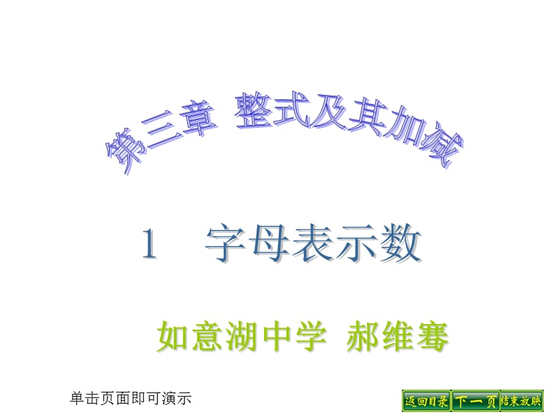 2019年用字母表示数(1)精品教育.ppt_第1页