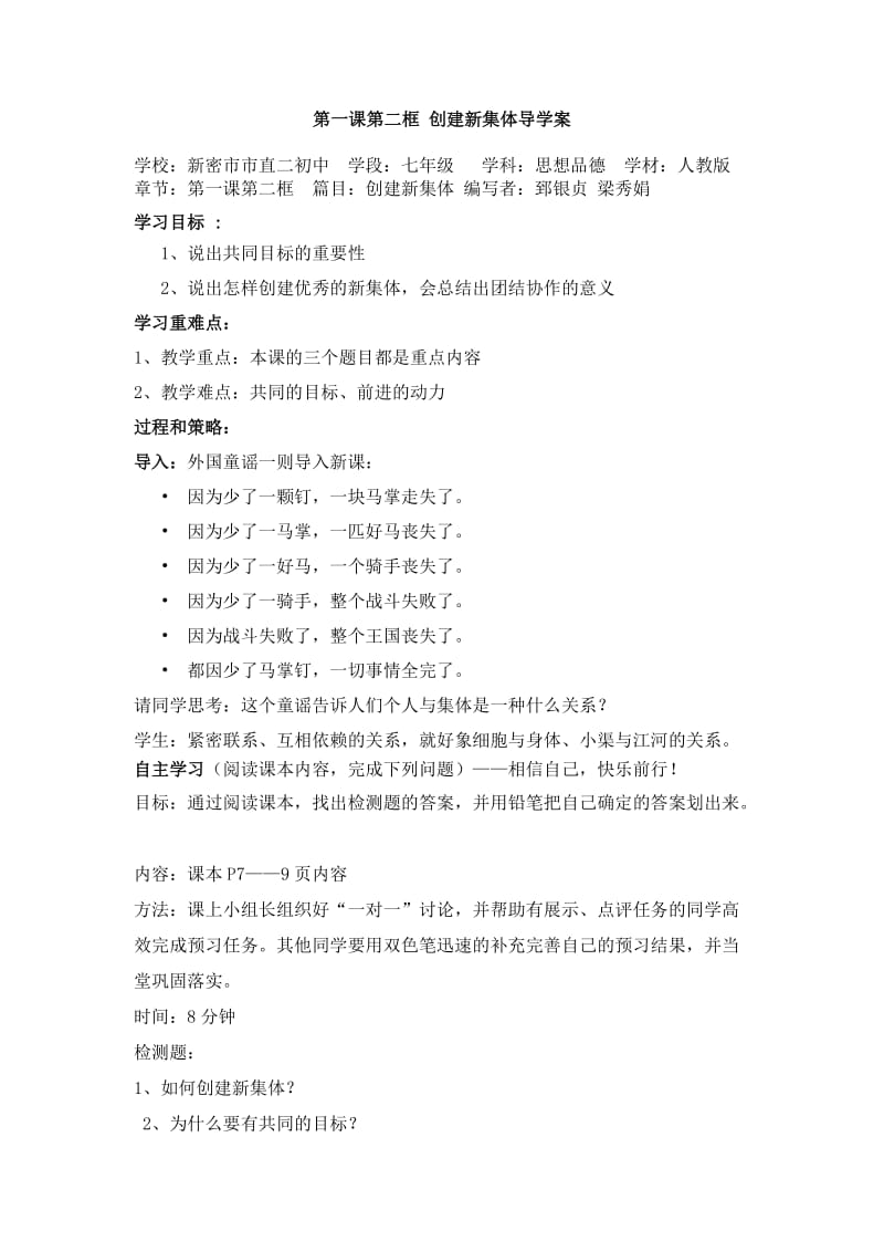 2019年第一课第二框创建新集体导学案精品教育.doc_第1页