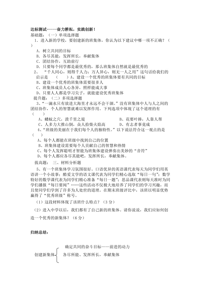 2019年第一课第二框创建新集体导学案精品教育.doc_第3页