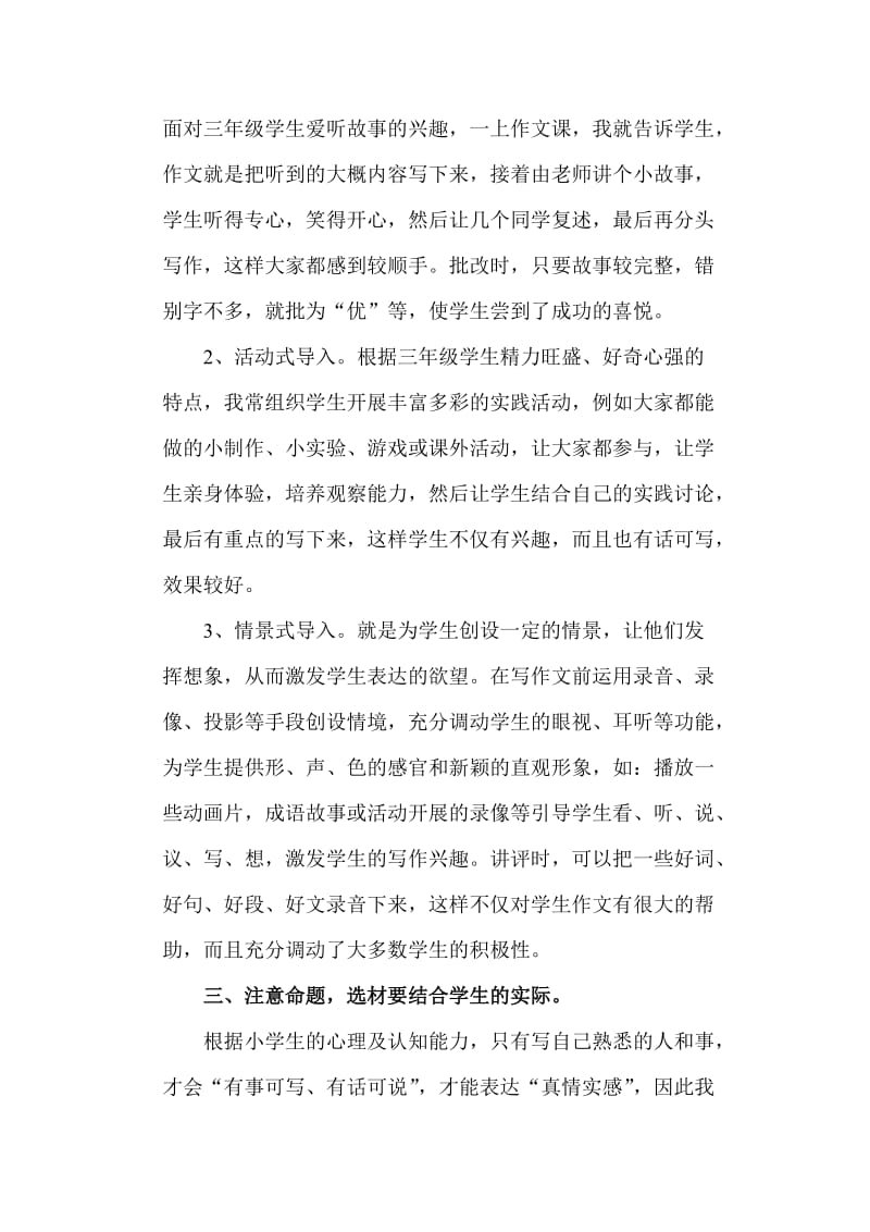 2019年浅议培养学生习作兴趣中的四注意精品教育.doc_第2页