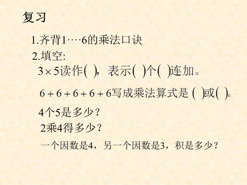 人教版小学二年级数学下册7的乘法口诀课件.ppt_第2页