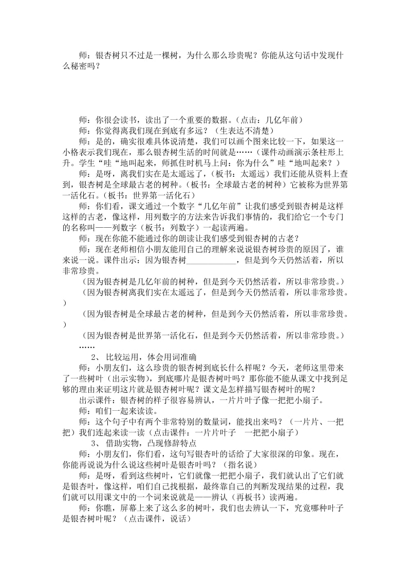 2019年活化石教学设计何增丽精品教育.doc_第2页