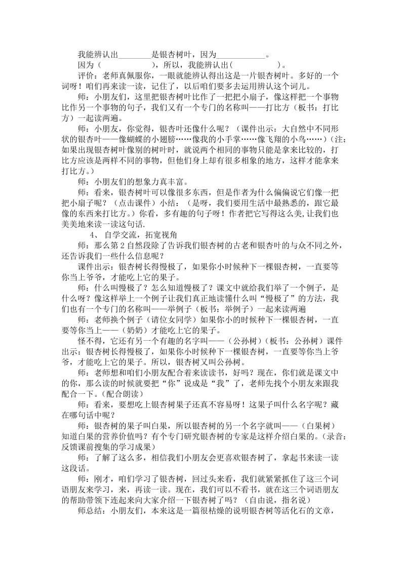 2019年活化石教学设计何增丽精品教育.doc_第3页