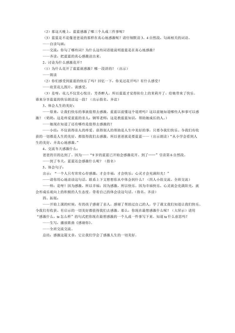 2019年花开了就感激精品教育.doc_第2页