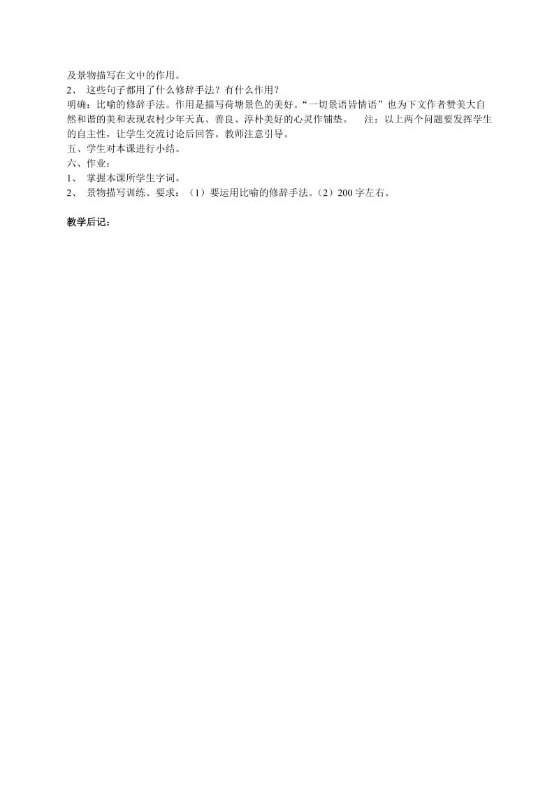 2019年（北师大版）六年级语文教案《荷塘旧事》精品教育.doc_第2页