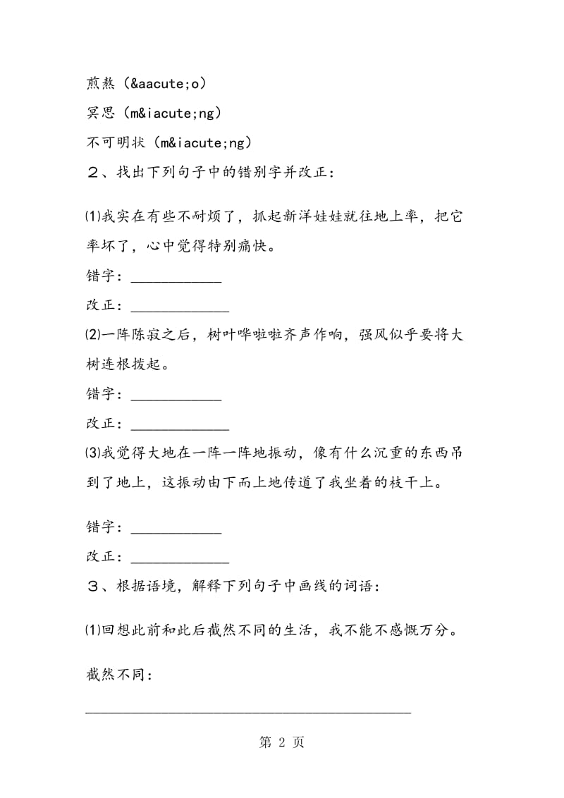 《再塑生命》同步达纲练习.doc_第2页