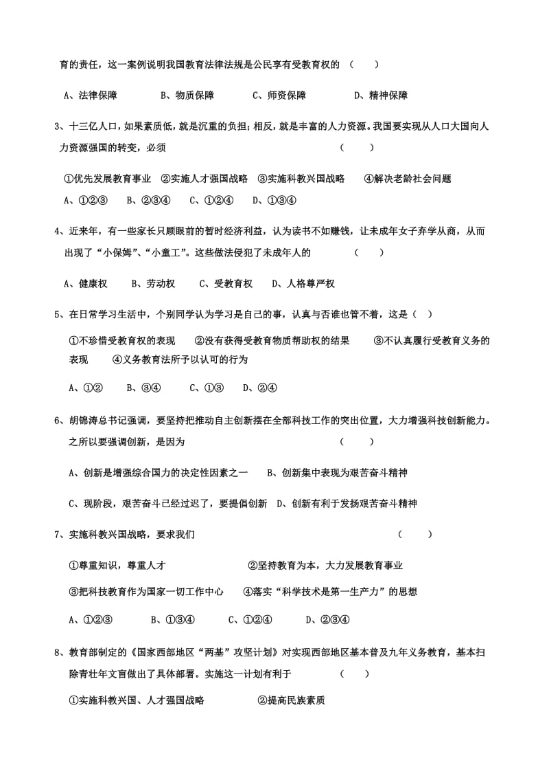 2019年科教兴国的重托（导学案）x精品教育.docx_第3页