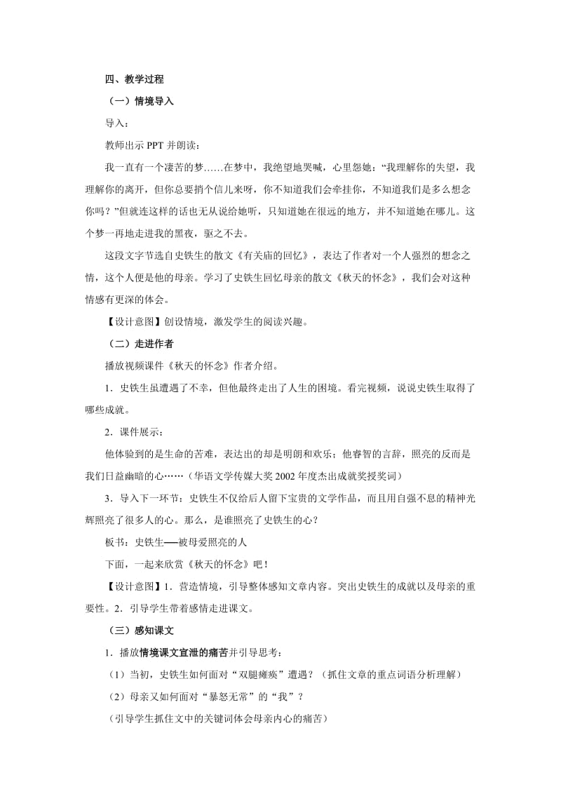 2019年秋天的怀念精品教育.docx_第2页