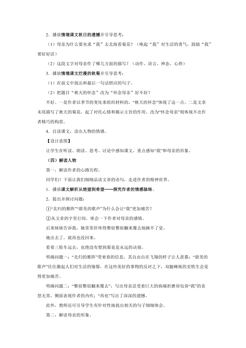 2019年秋天的怀念精品教育.docx_第3页