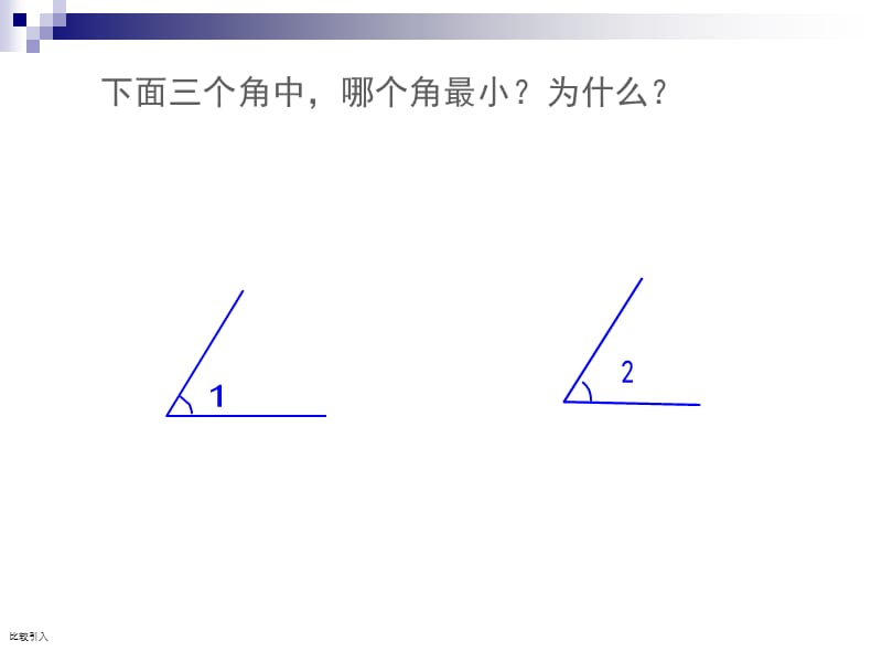 2019年角的度量（公开课）精品教育.ppt_第2页