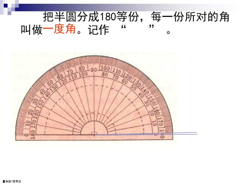 2019年角的度量（公开课）精品教育.ppt_第3页