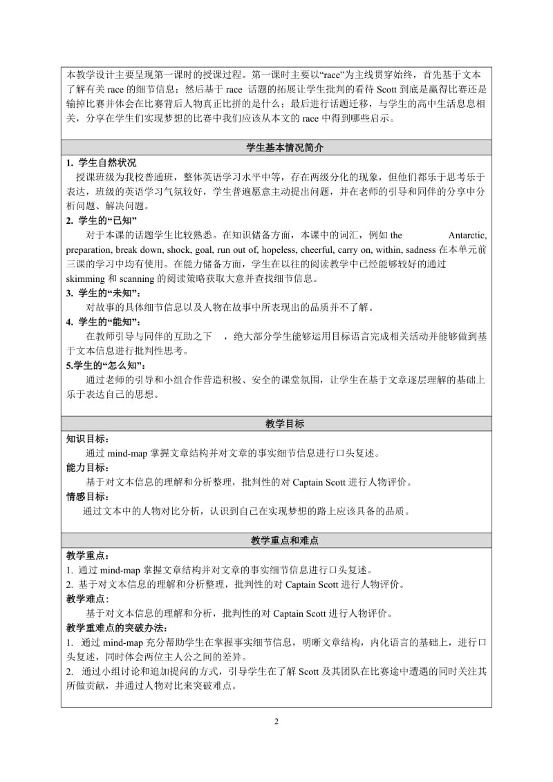 2019年教学设计交大附中孙亚宁精品教育.doc_第2页