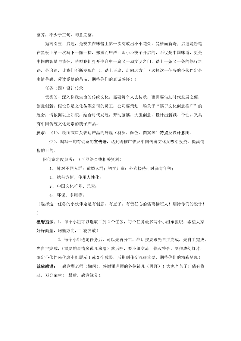 2019年身边的文化系列探究——筷子文化探究学案董燕萍精品教育.docx_第2页