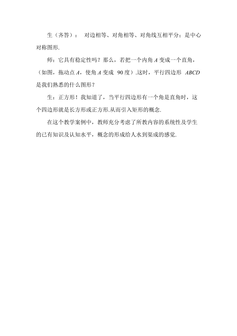 2019年张伟莉矩形概念的教学精品教育.doc_第3页