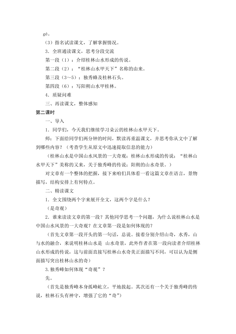 2019年桂林山水甲天下教案x精品教育.docx_第2页