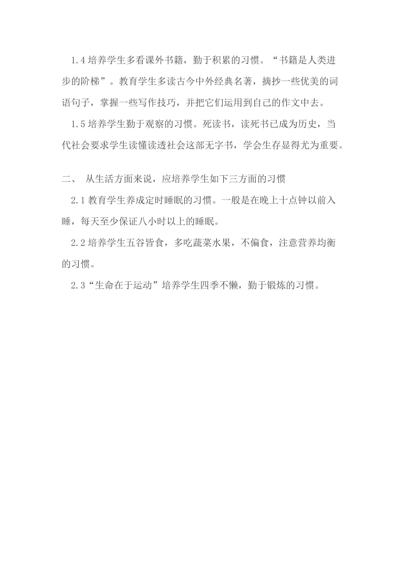 2019年教育要从良好的习惯入手精品教育.doc_第2页