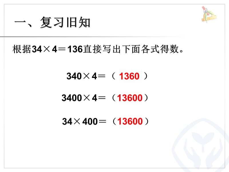 五年级数学《小数乘整数》ppt课件.ppt_第2页