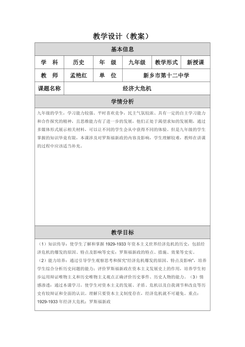 2019年经济大危机教学设计精品教育.doc_第1页