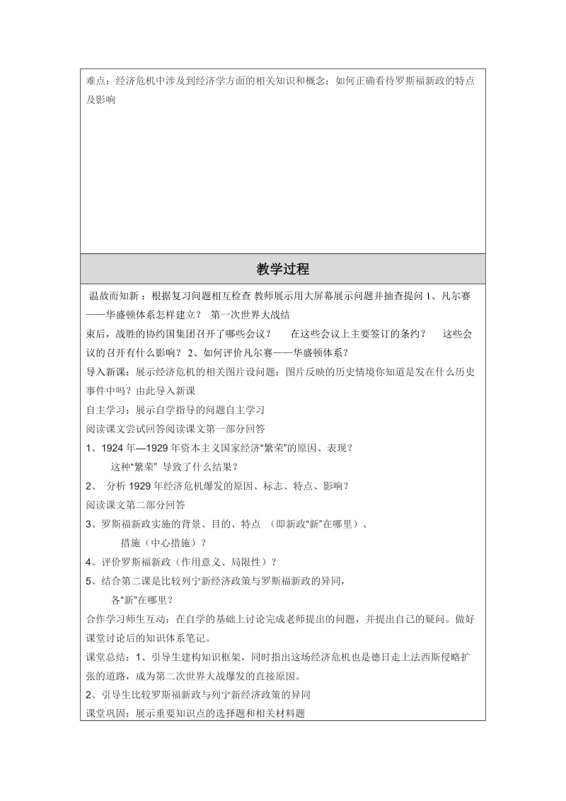 2019年经济大危机教学设计精品教育.doc_第2页