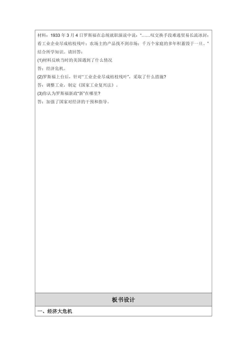 2019年经济大危机教学设计精品教育.doc_第3页