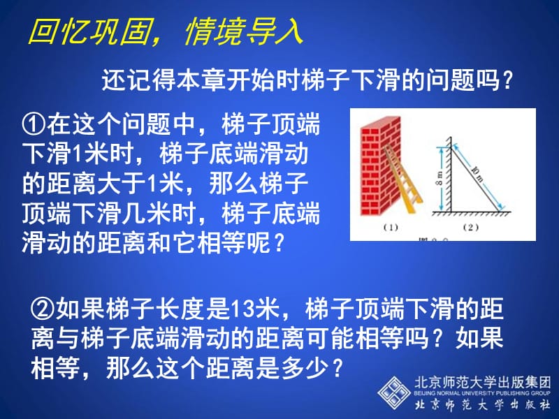 2.6.应用一元二次方程（第一课时）演示文稿.ppt_第2页