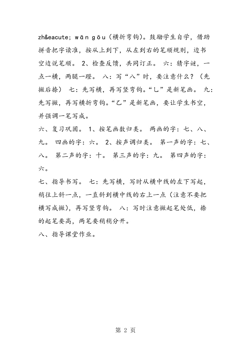 《六 七 八 九 十》教学设计.doc_第2页