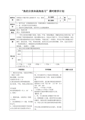 2019年角的分类和画角练习课精品教育.doc