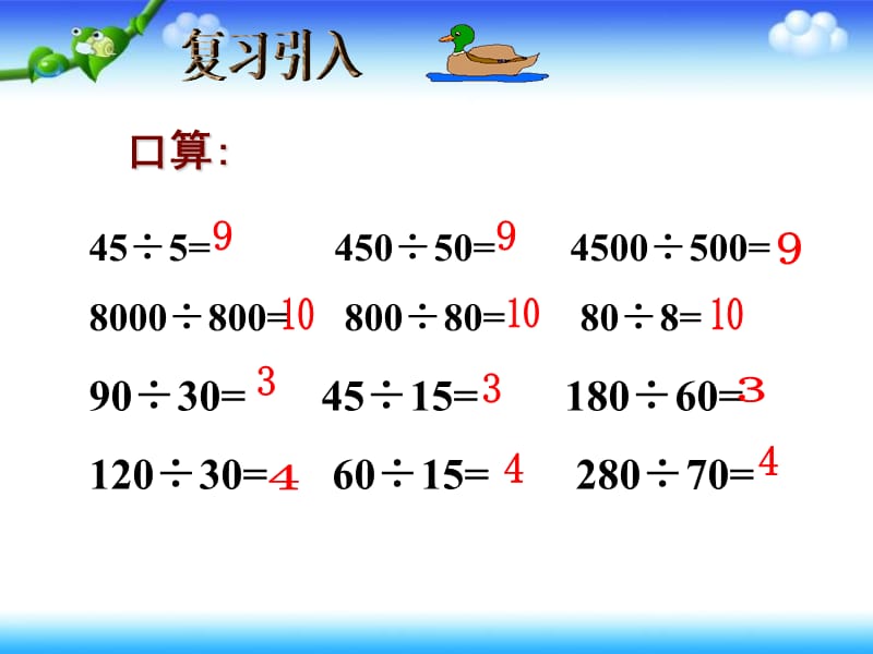 2019年运用商的变化规律简便计算精品教育.ppt_第2页