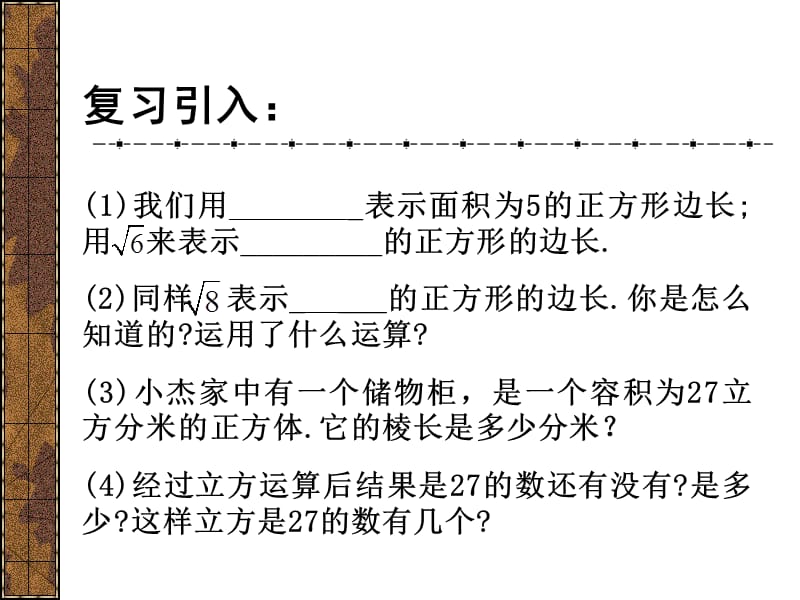 2019年立方根和开立方2精品教育.ppt_第2页