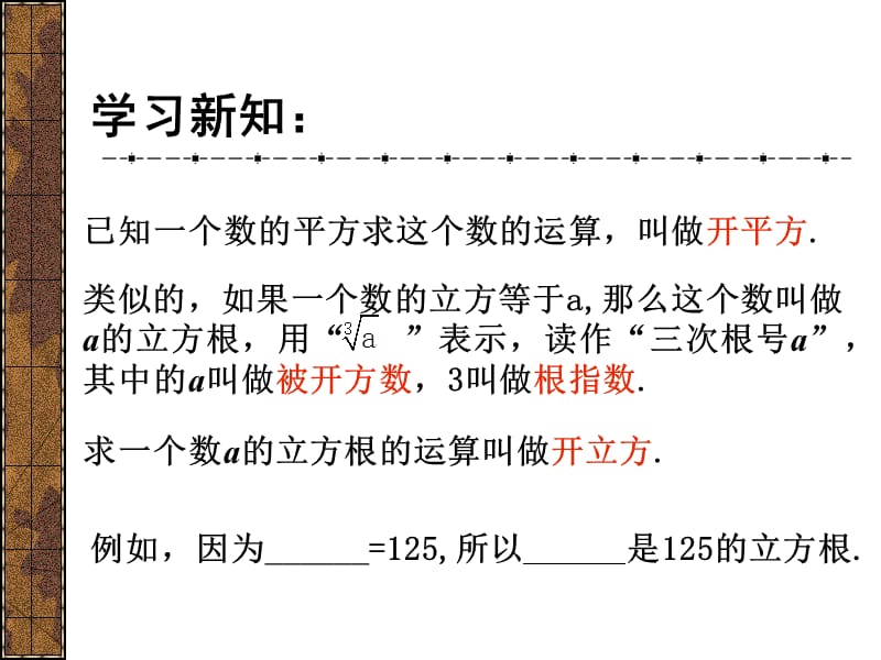 2019年立方根和开立方2精品教育.ppt_第3页