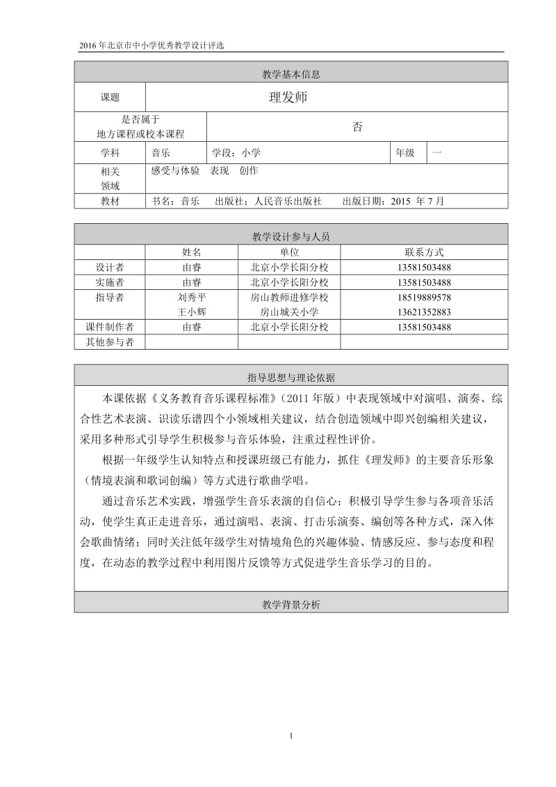 2019年由睿《理发师》教学设计精品教育.doc_第1页