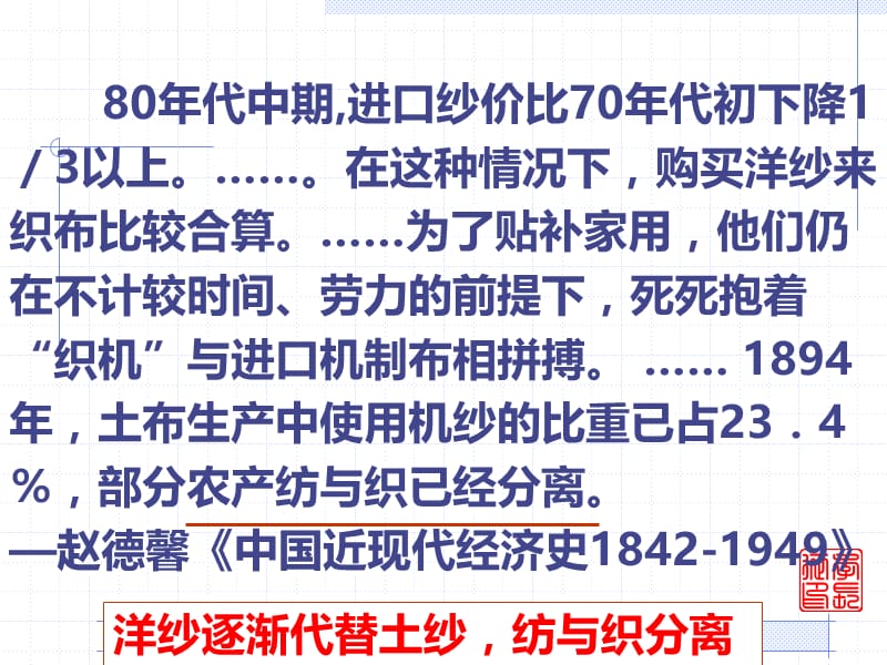 2019年近代经济结构的变动精品教育.ppt_第3页