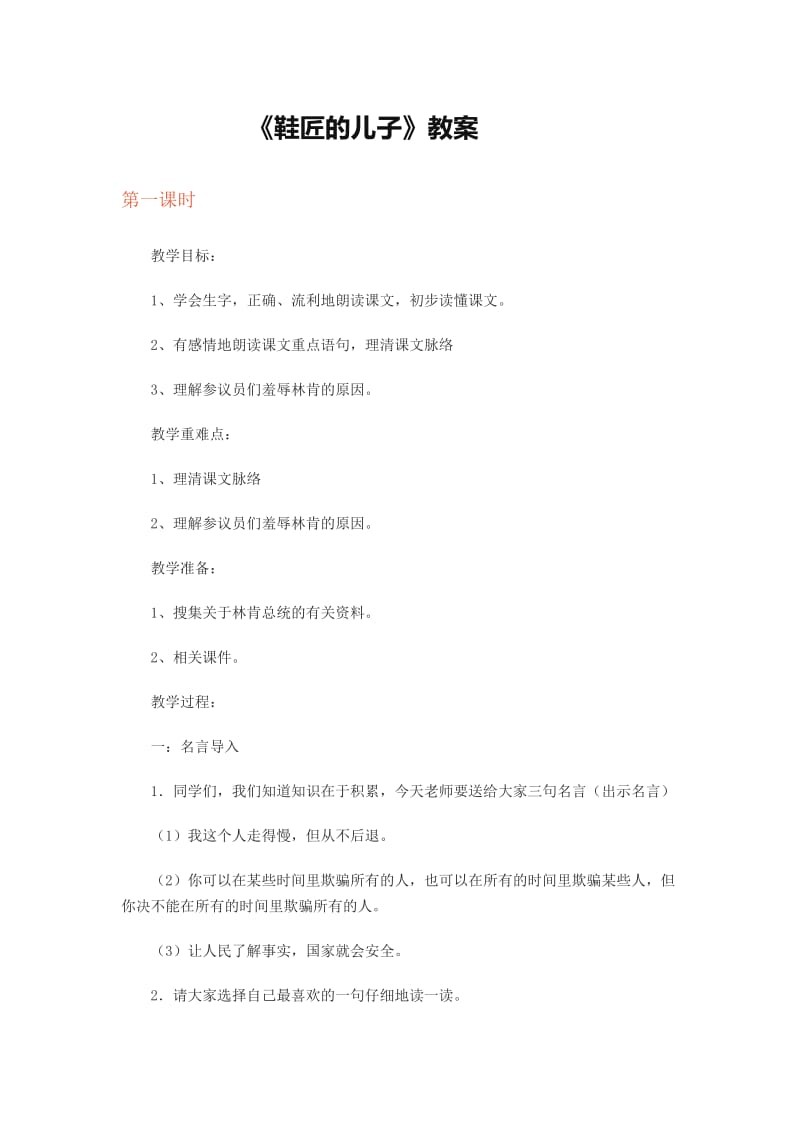 2019年鞋匠的儿子教案精品教育.docx_第1页