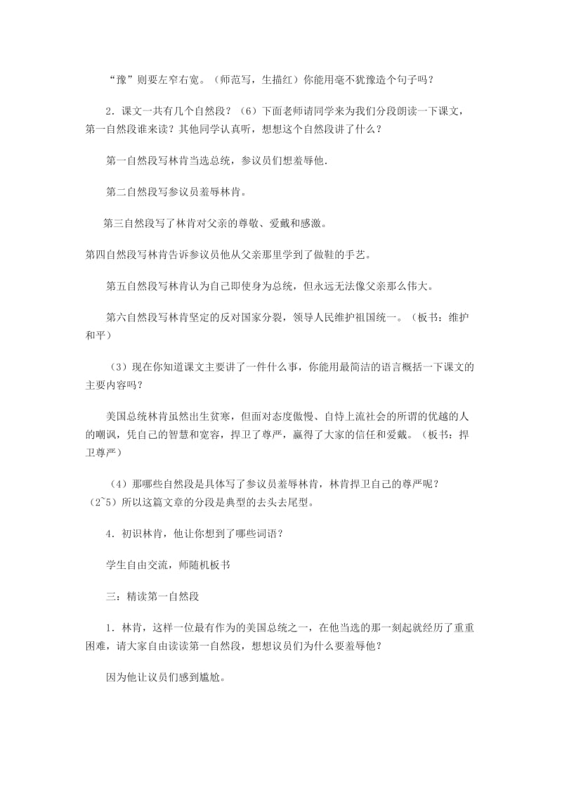 2019年鞋匠的儿子教案精品教育.docx_第3页