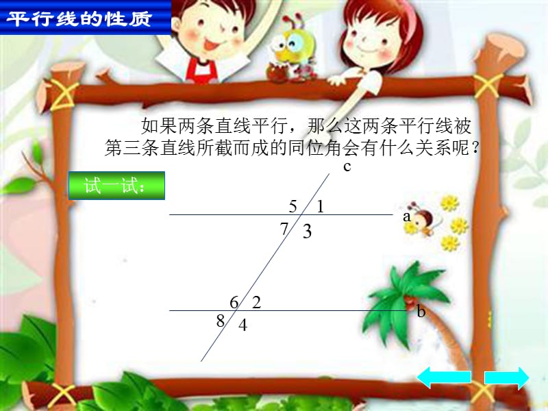 2019年数学平行线的性质精品教育.ppt_第2页