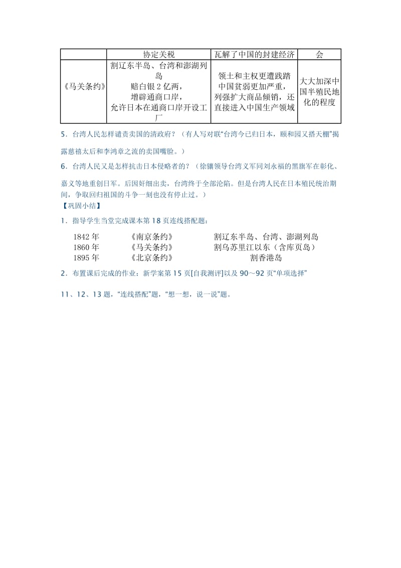 2019年甲午中日战教学设计精品教育.doc_第3页