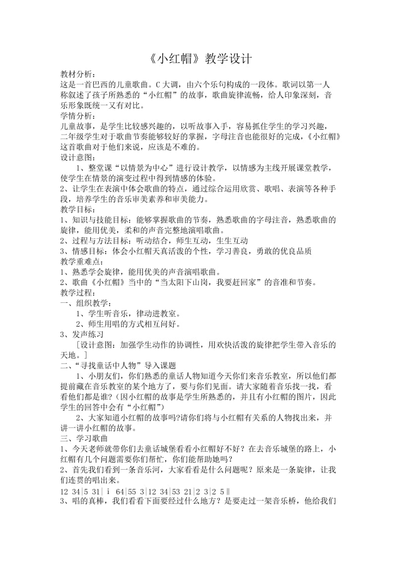 2019年小红帽教学设计x精品教育.docx_第1页