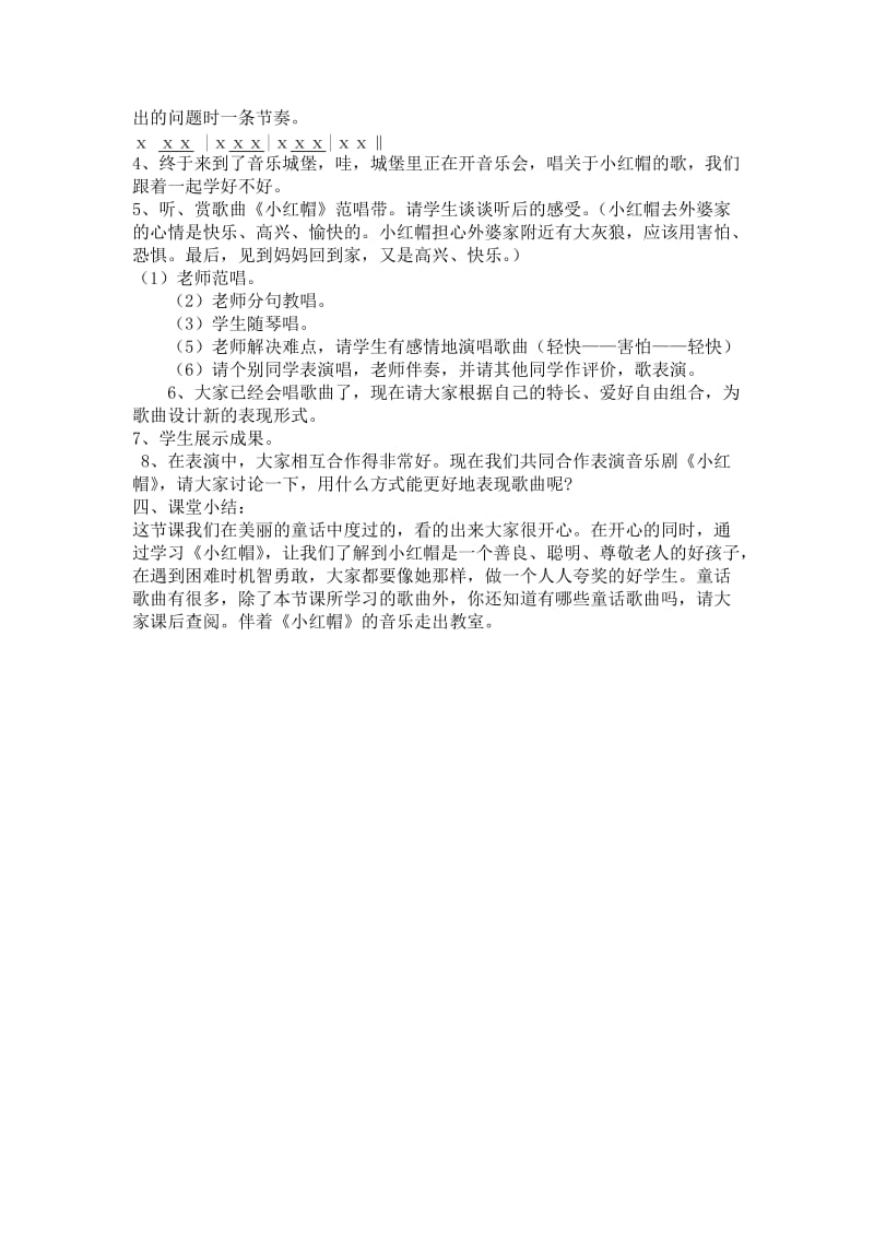 2019年小红帽教学设计x精品教育.docx_第2页