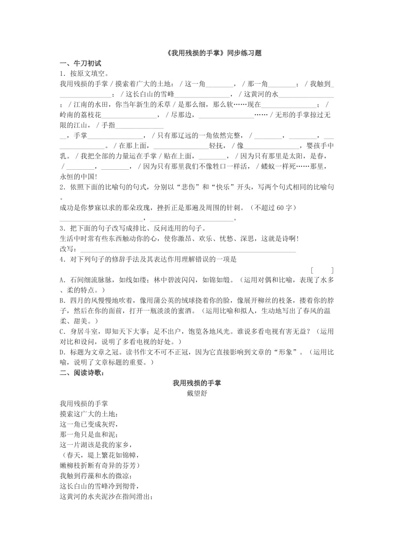 2019年我用残损的手掌练习题精品教育.doc_第1页