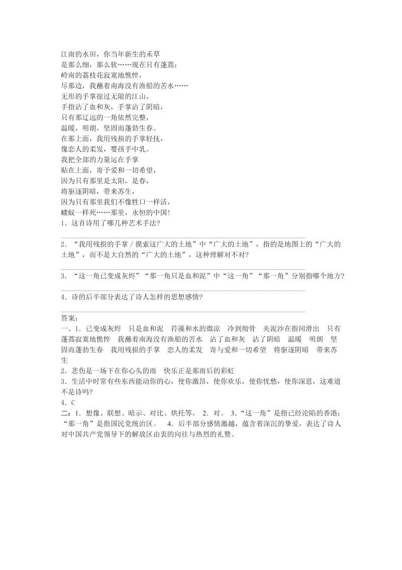 2019年我用残损的手掌练习题精品教育.doc_第2页