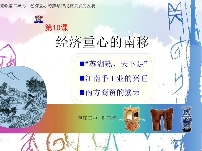 10.经济重心南移.ppt_第2页