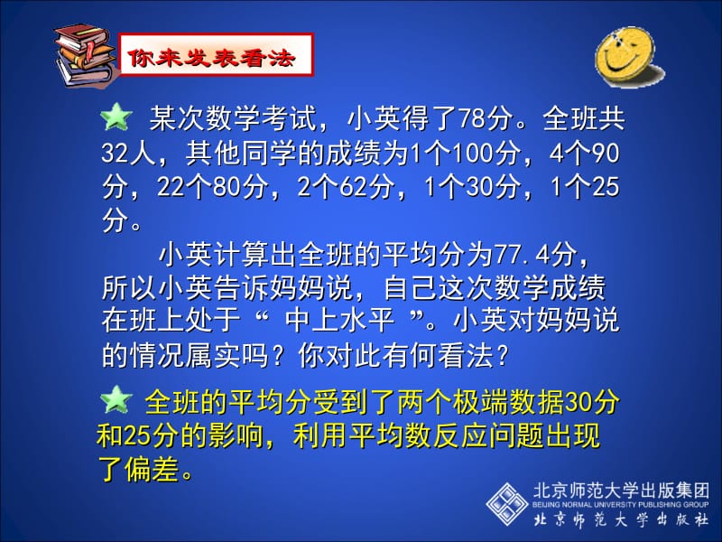 2中位数与众数演示文稿.ppt_第2页