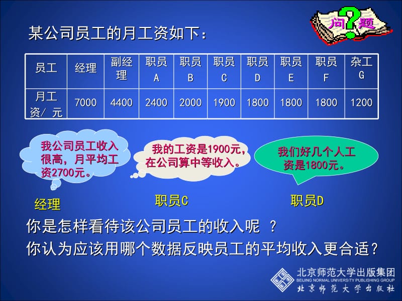 2中位数与众数演示文稿.ppt_第3页