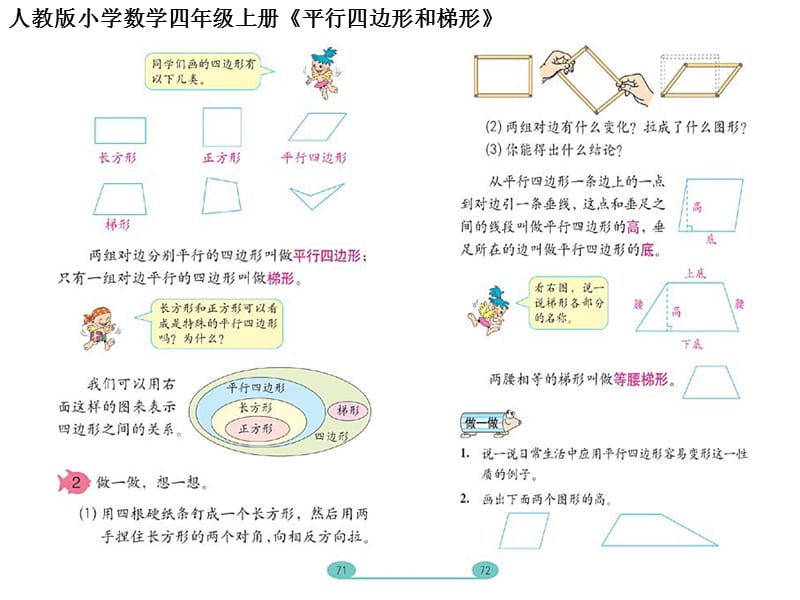 2019年平行四边形和梯形(韦俏娟）四上精品教育.ppt_第3页