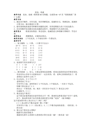 2019年连加、连减精品教育.docx